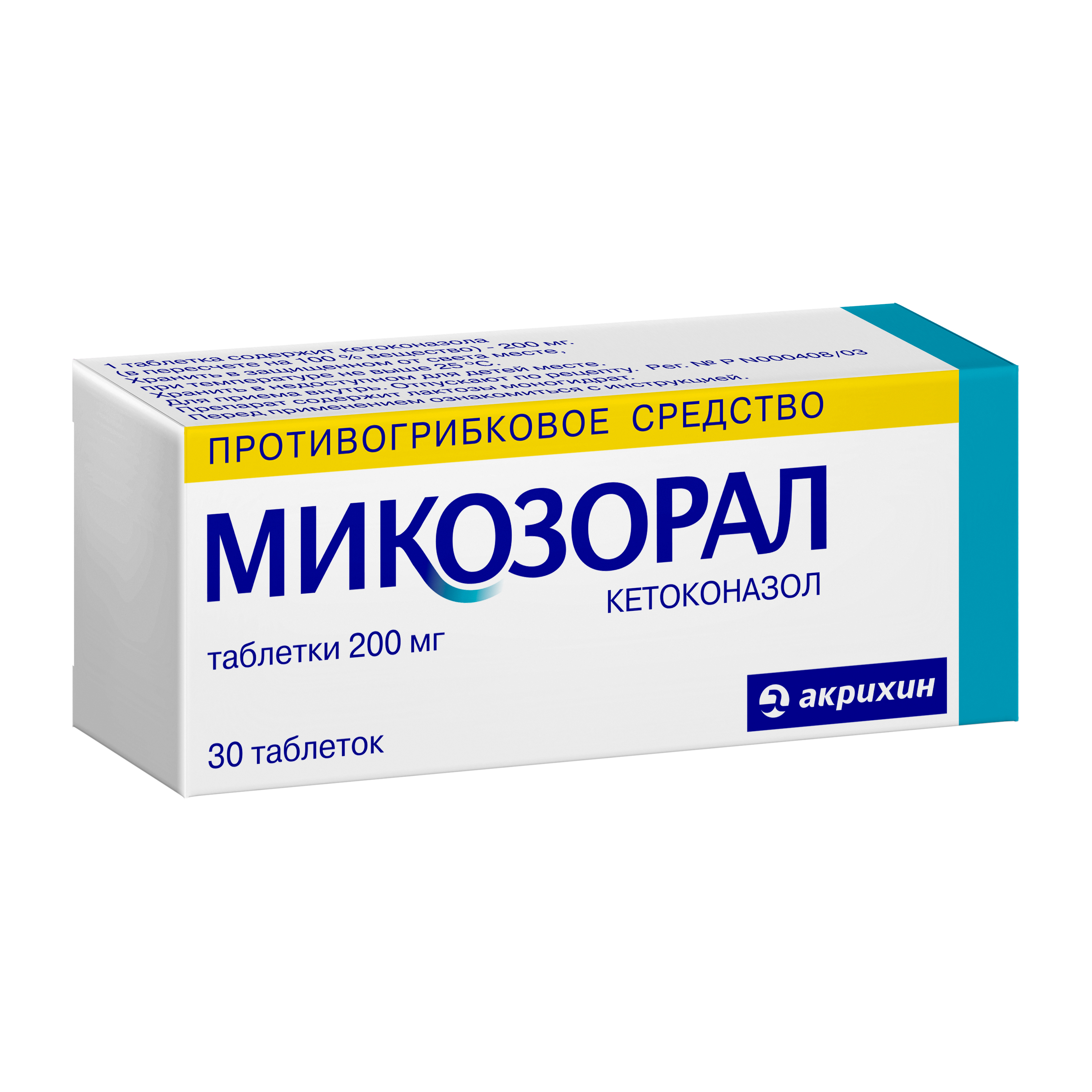 Микозорал. Кетоконазол ДС таб 200мг 10. Микозорал 200 мг таблетки. Микозорал мазь от грибка. Кетоконазол мазь.